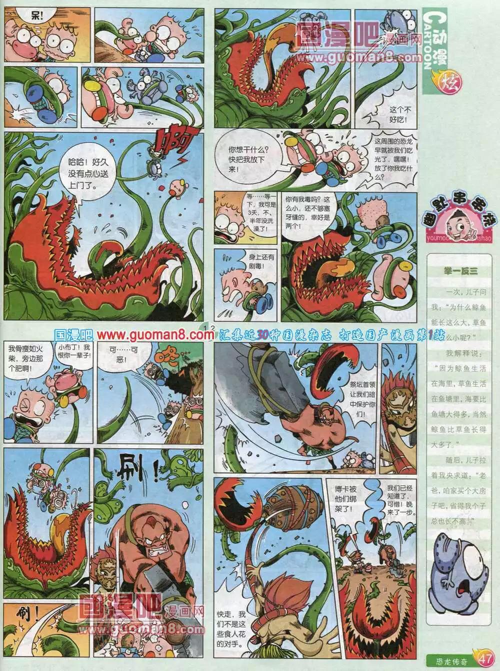 🍟漫画月刊 第584期 炫版2014年6期 第49页