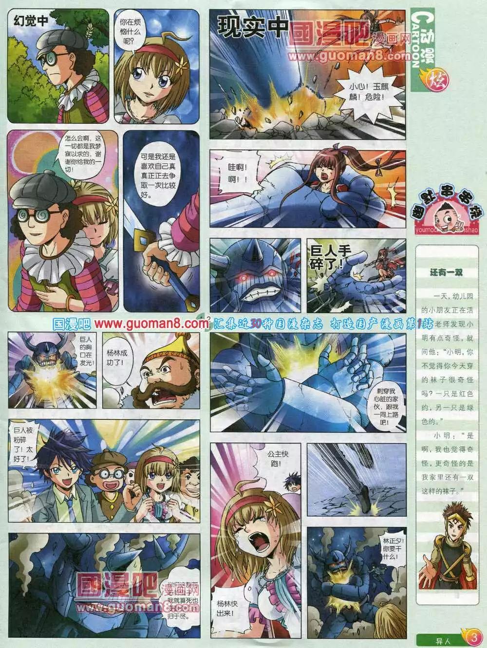 🍟漫画月刊 第584期 炫版2014年6期 第5页