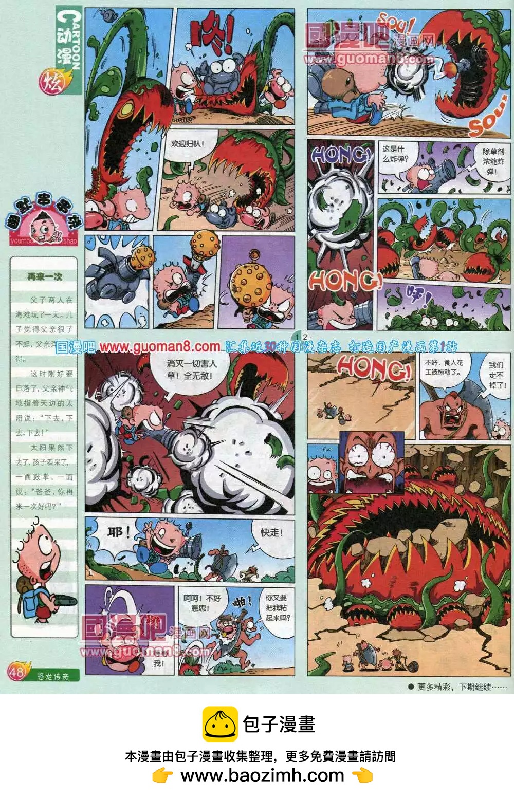 🍟漫画月刊 第584期 炫版2014年6期 第50页
