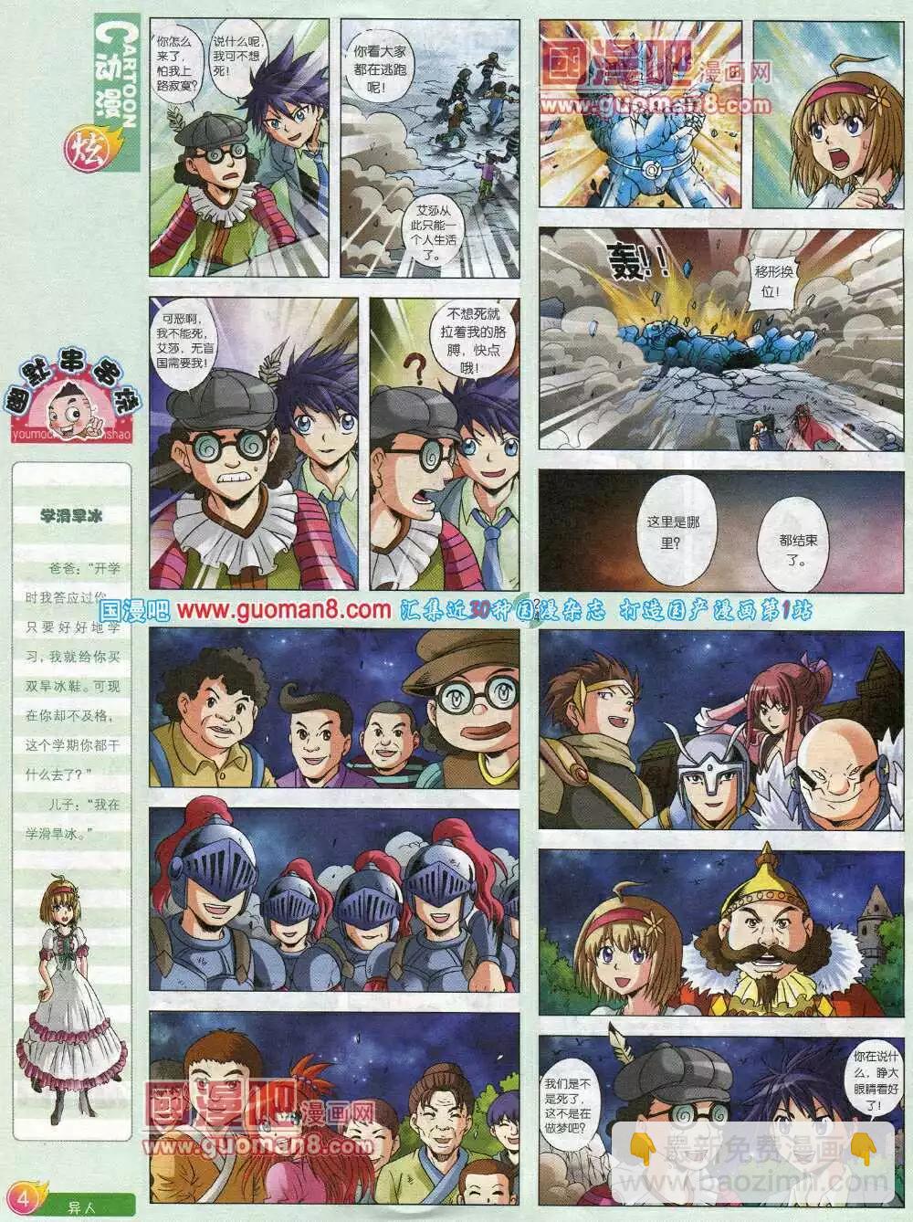 🍟漫画月刊 第584期 炫版2014年6期 第6页