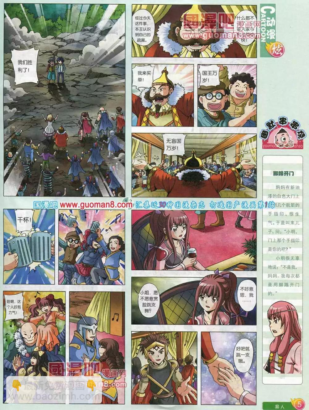 🍟漫画月刊 第584期 炫版2014年6期 第7页