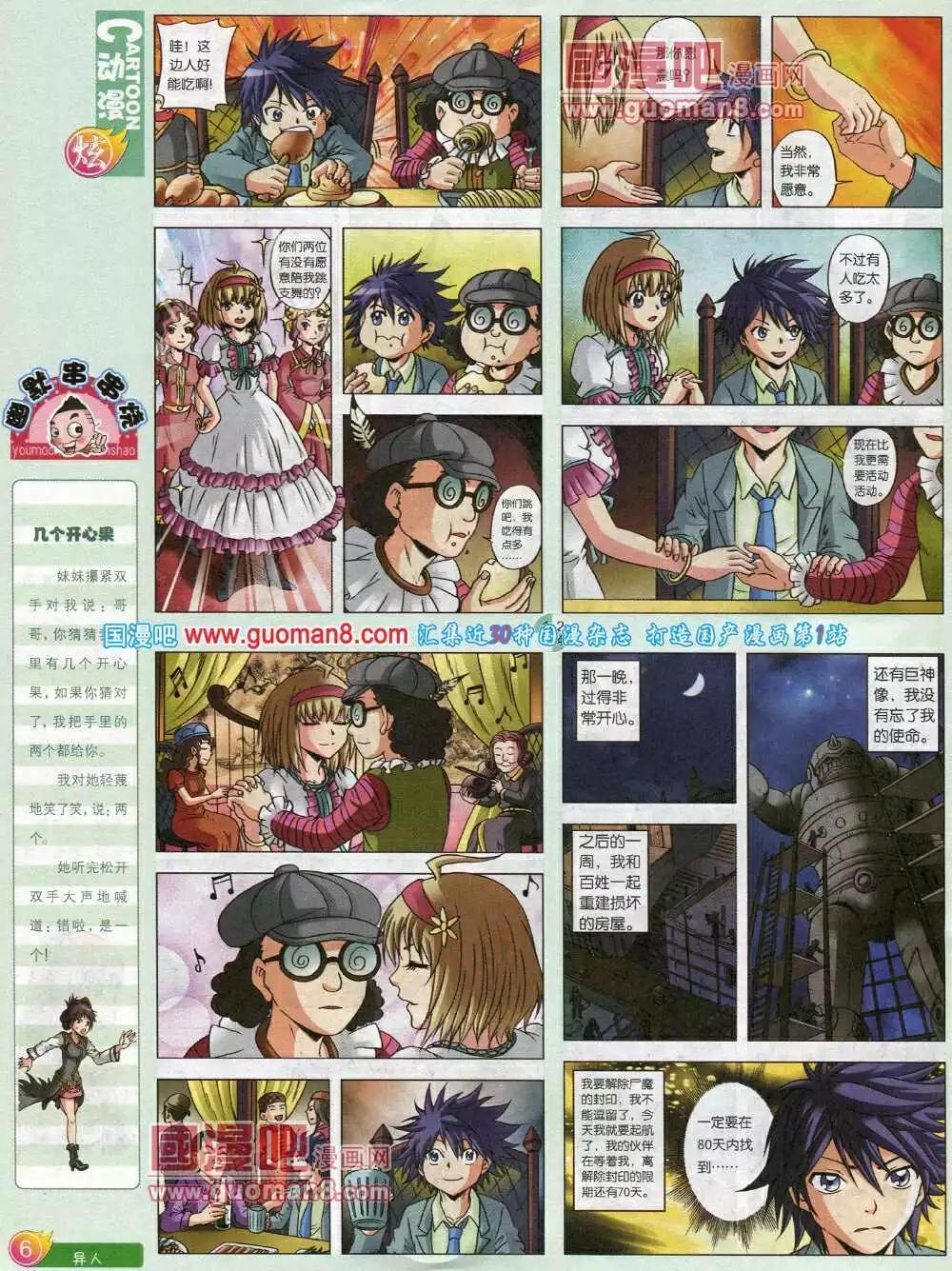 🍟漫画月刊 第584期 炫版2014年6期 第8页