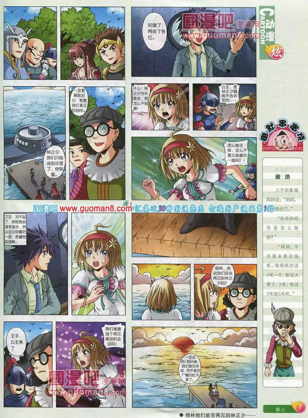 🍟漫画月刊 第584期 炫版2014年6期 第9页