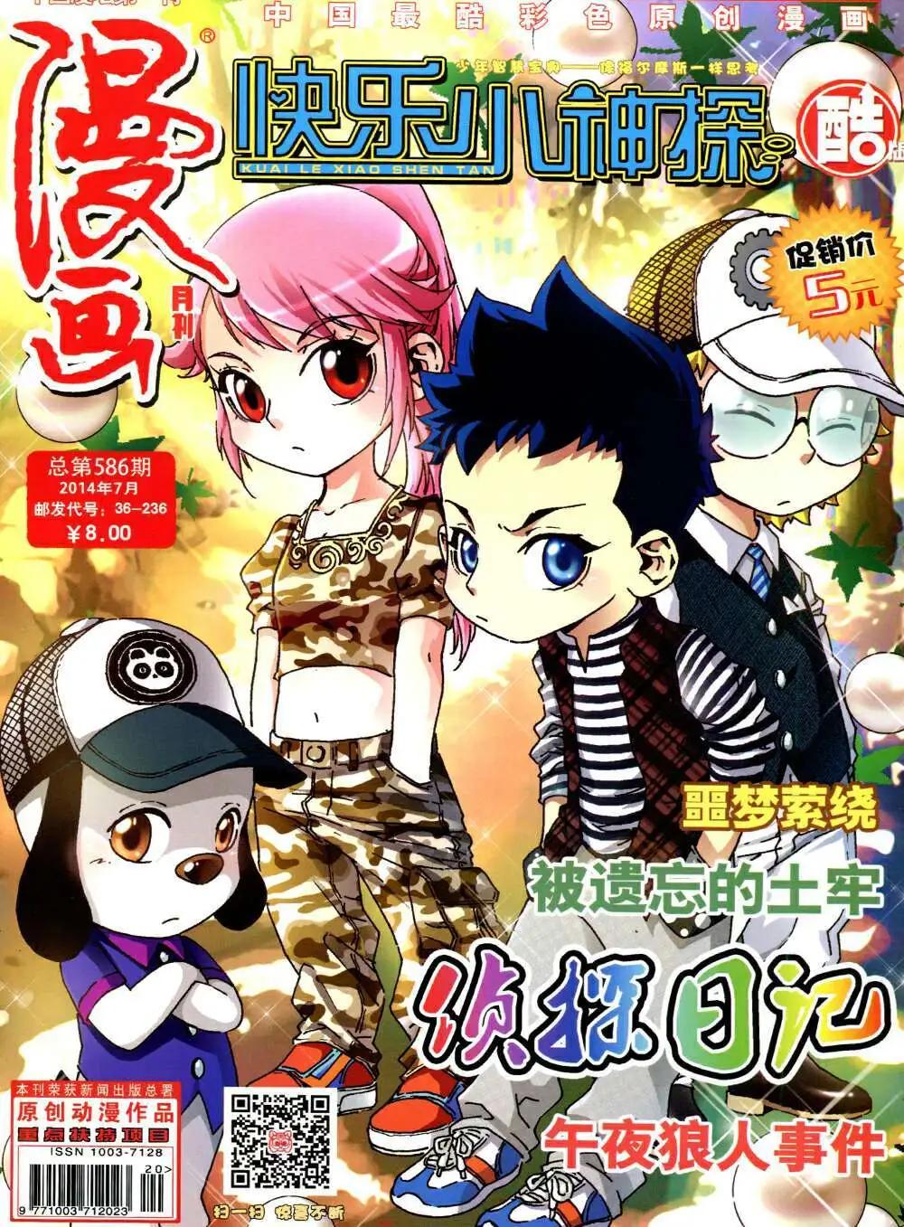 🍟漫画月刊 第586期 酷版2014年7期 第1页
