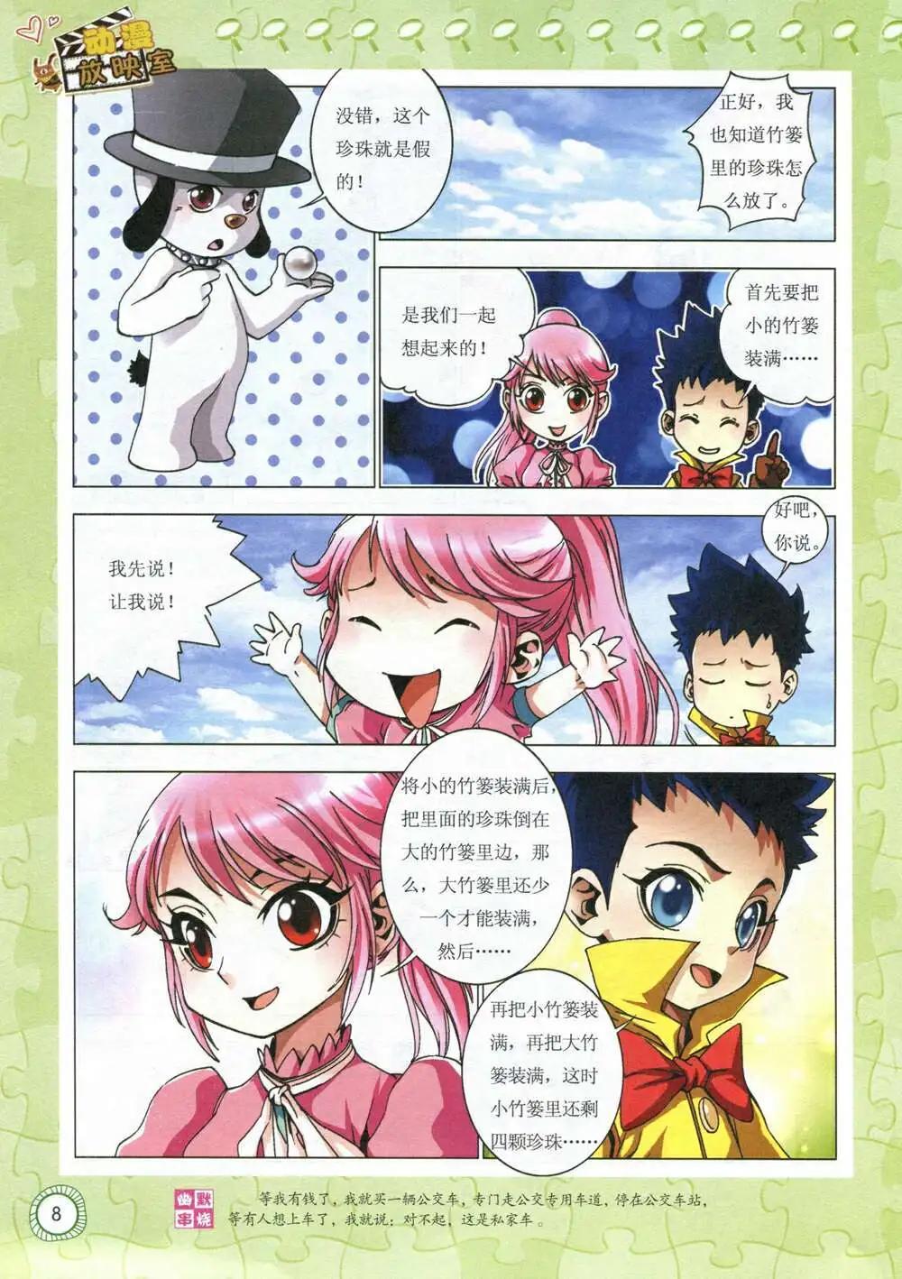 🍟漫画月刊 第586期 酷版2014年7期 第10页