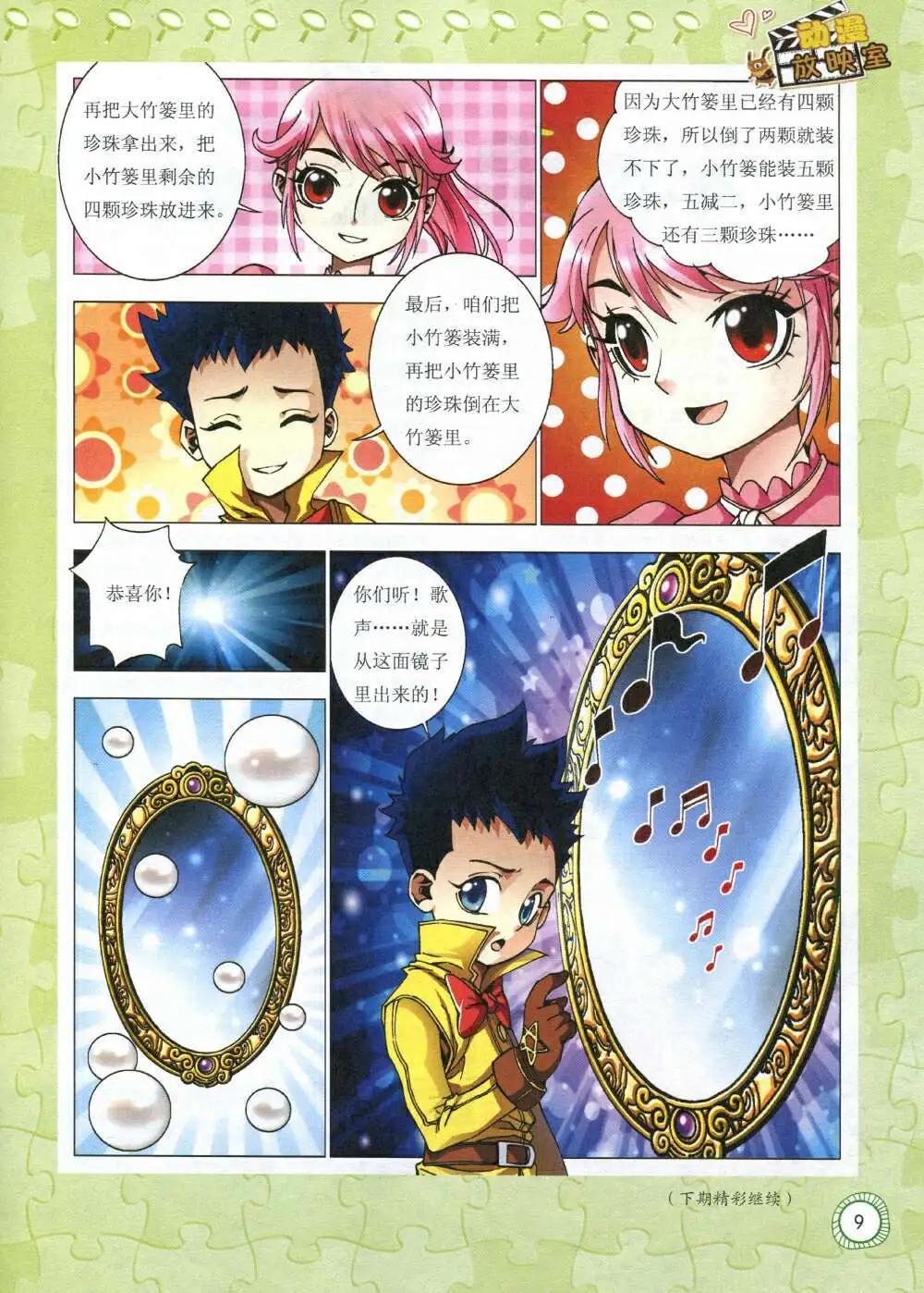 🍟漫画月刊 第586期 酷版2014年7期 第11页