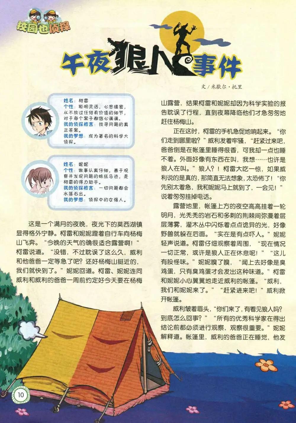 🍟漫画月刊 第586期 酷版2014年7期 第12页