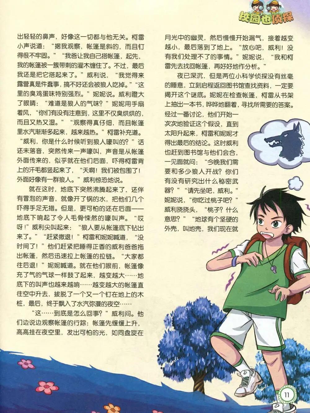 🍟漫画月刊 第586期 酷版2014年7期 第13页
