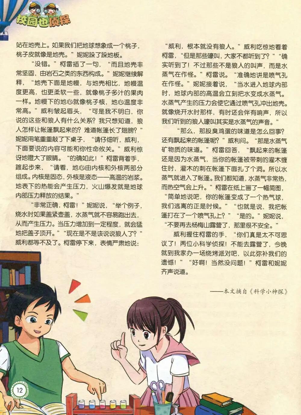 🍟漫画月刊 第586期 酷版2014年7期 第14页