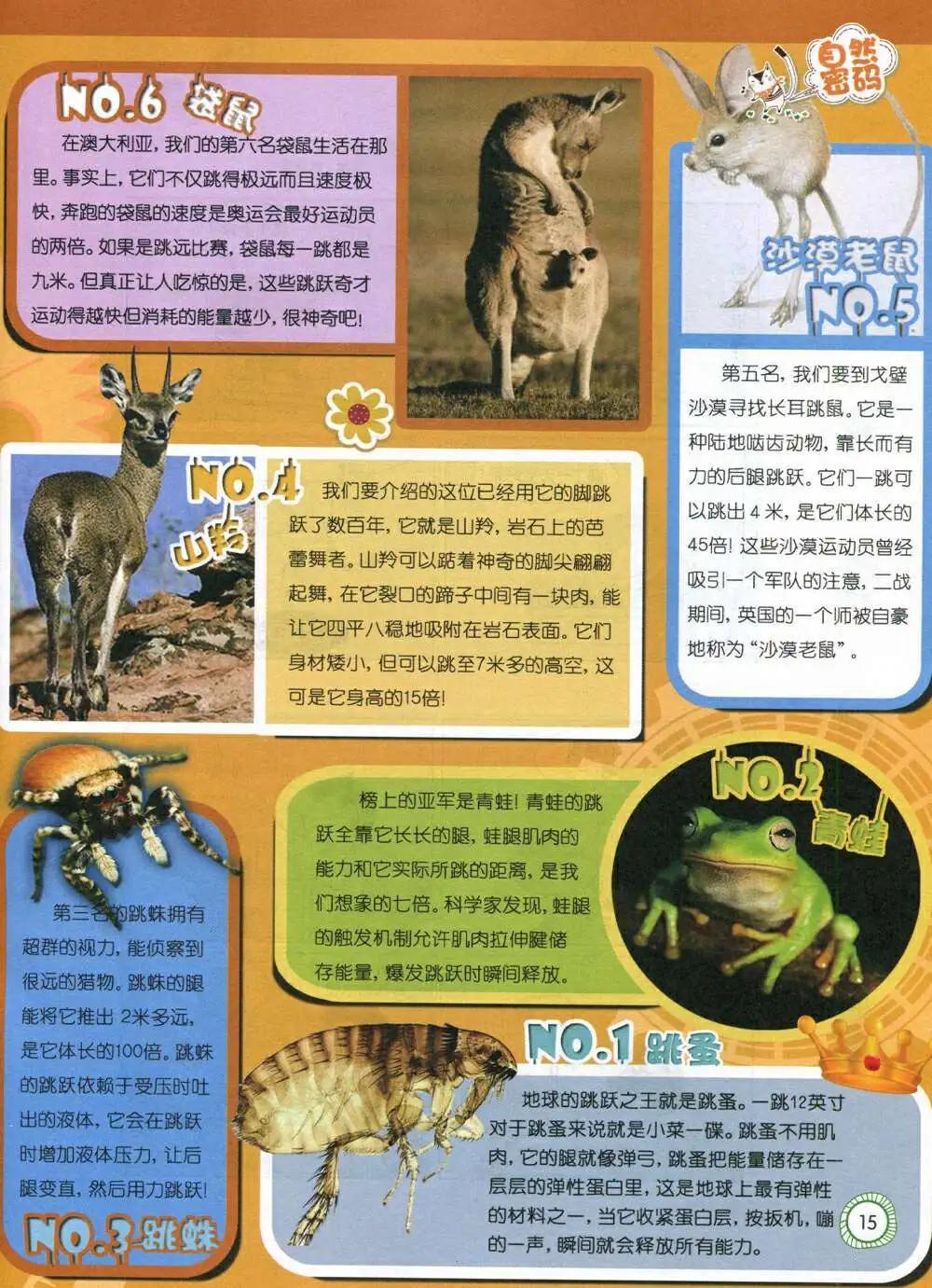 🍟漫画月刊 第586期 酷版2014年7期 第17页