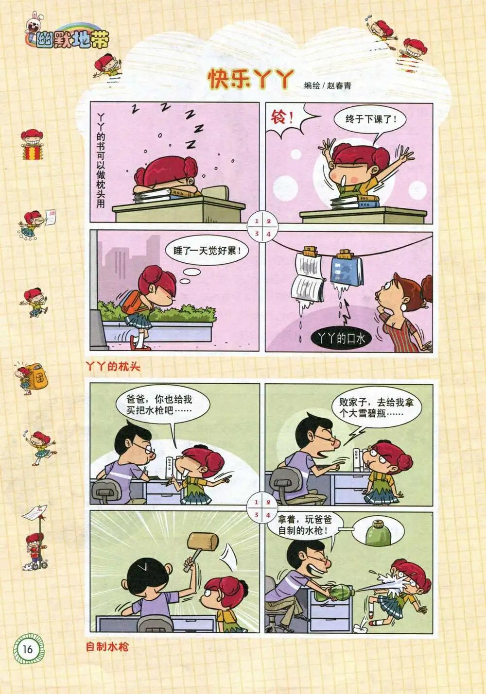 🍟漫画月刊 第586期 酷版2014年7期 第18页
