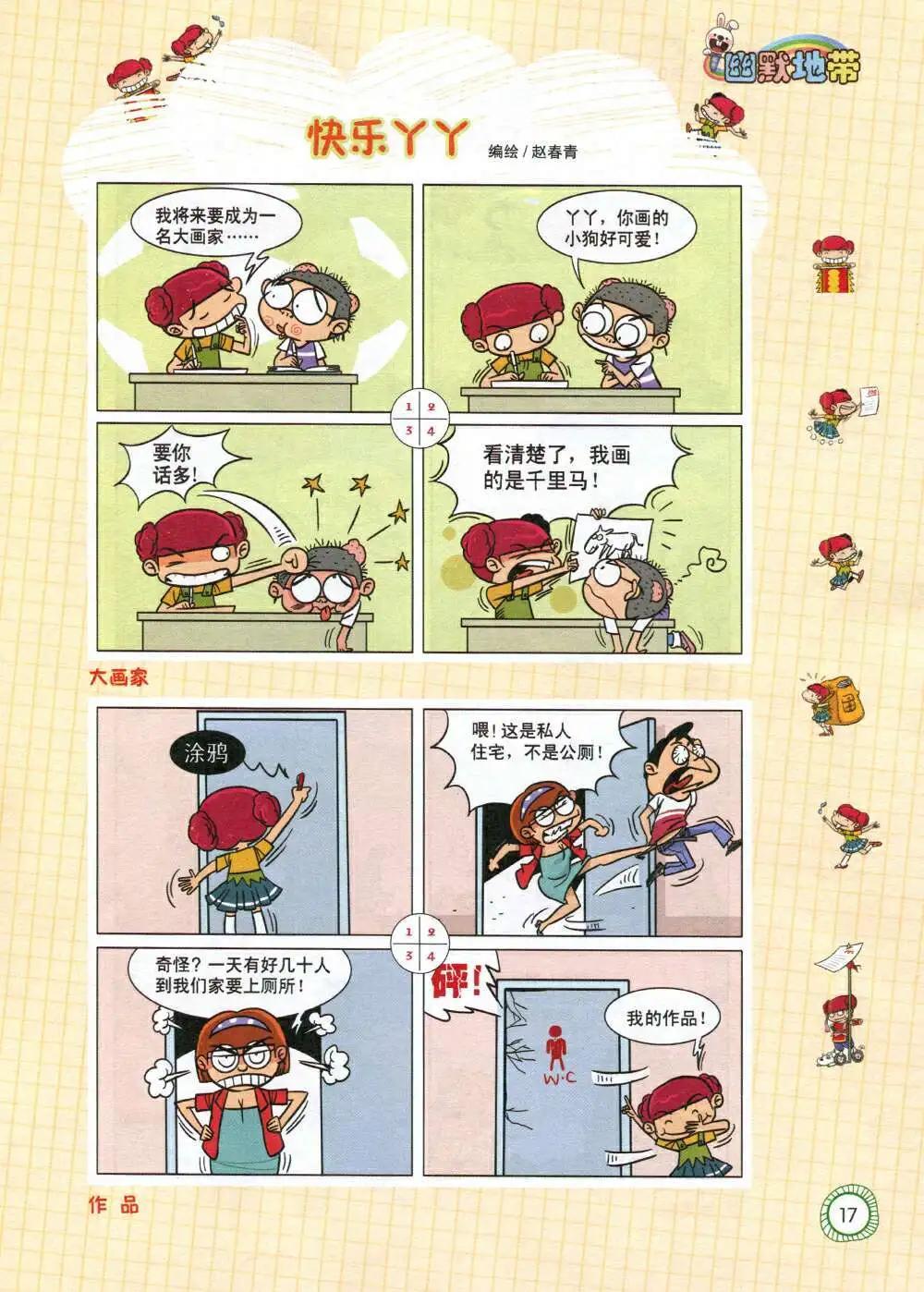 🍟漫画月刊 第586期 酷版2014年7期 第19页