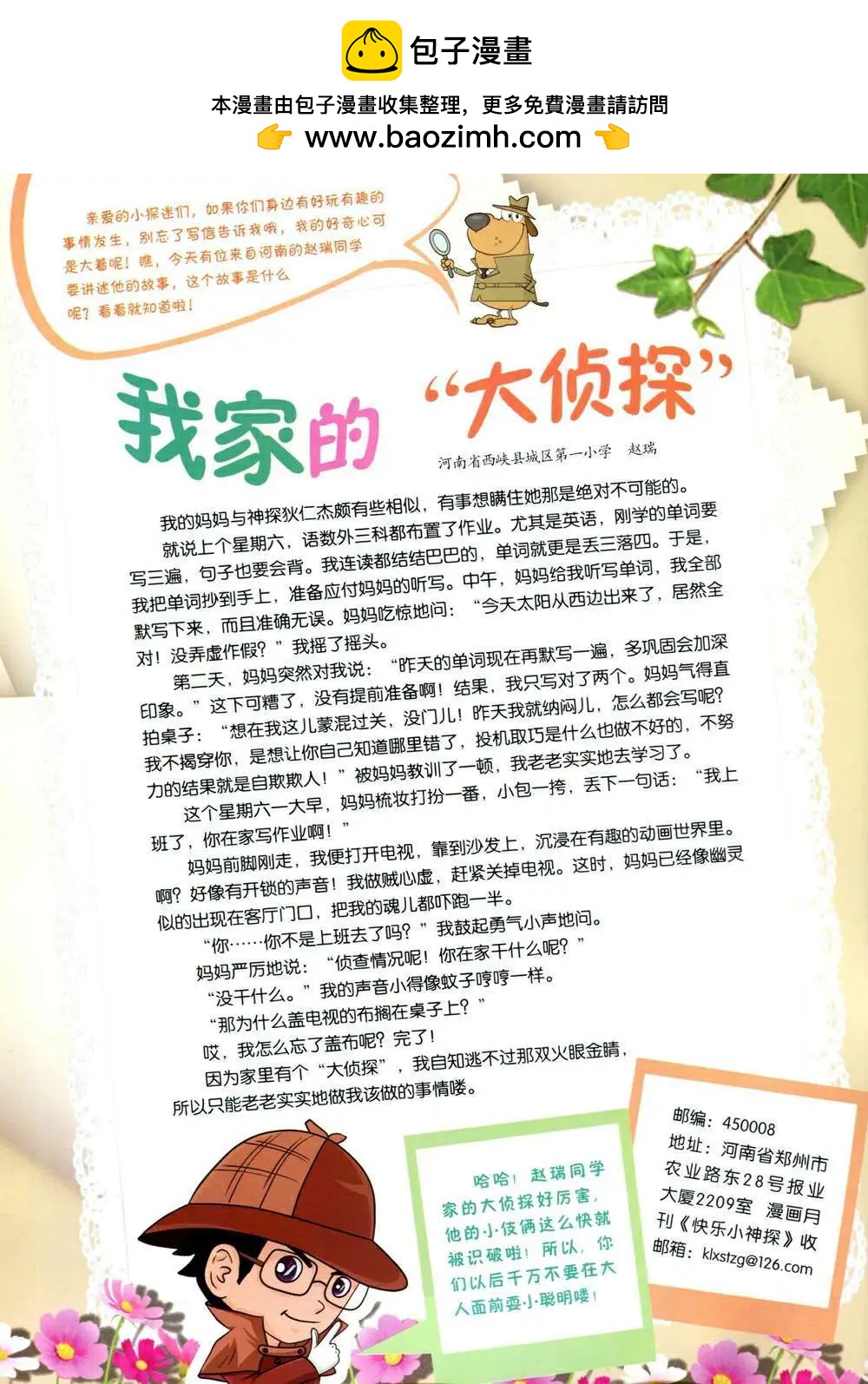 🍟漫画月刊 第586期 酷版2014年7期 第2页