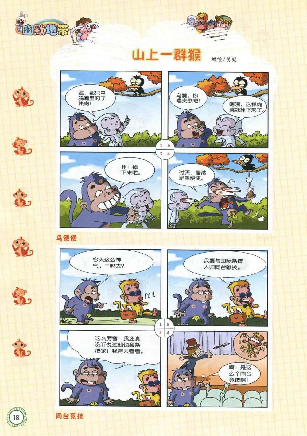 🍟漫画月刊 第586期 酷版2014年7期 第20页