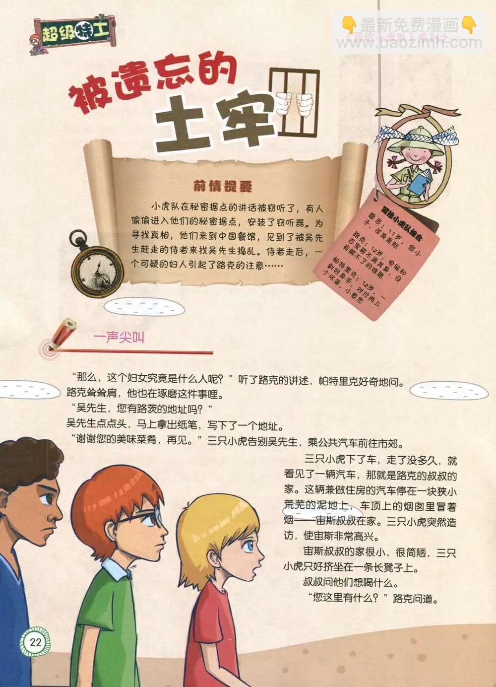 🍟漫画月刊 第586期 酷版2014年7期 第24页