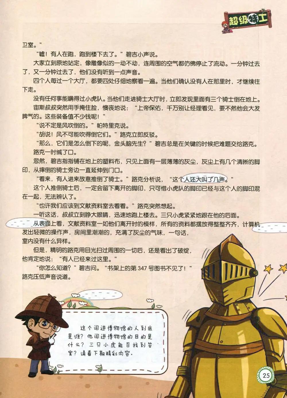 🍟漫画月刊 第586期 酷版2014年7期 第27页