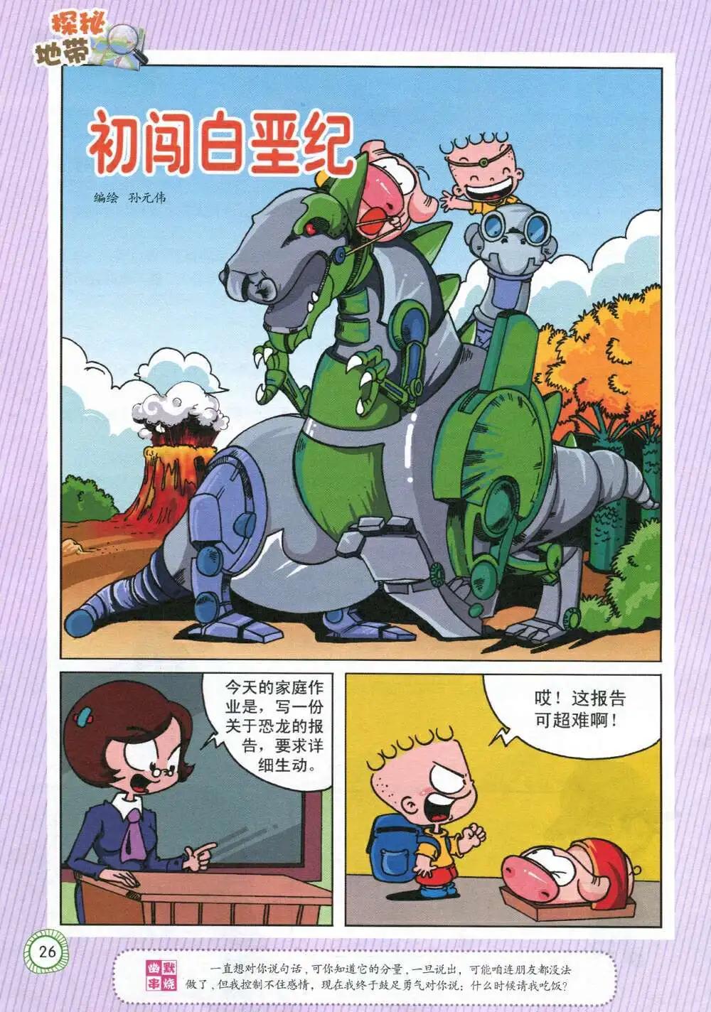 🍟漫画月刊 第586期 酷版2014年7期 第28页