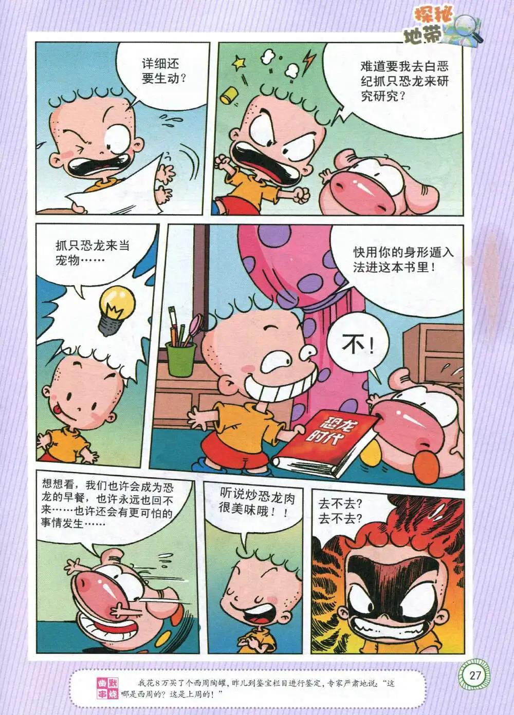 🍟漫画月刊 第586期 酷版2014年7期 第29页