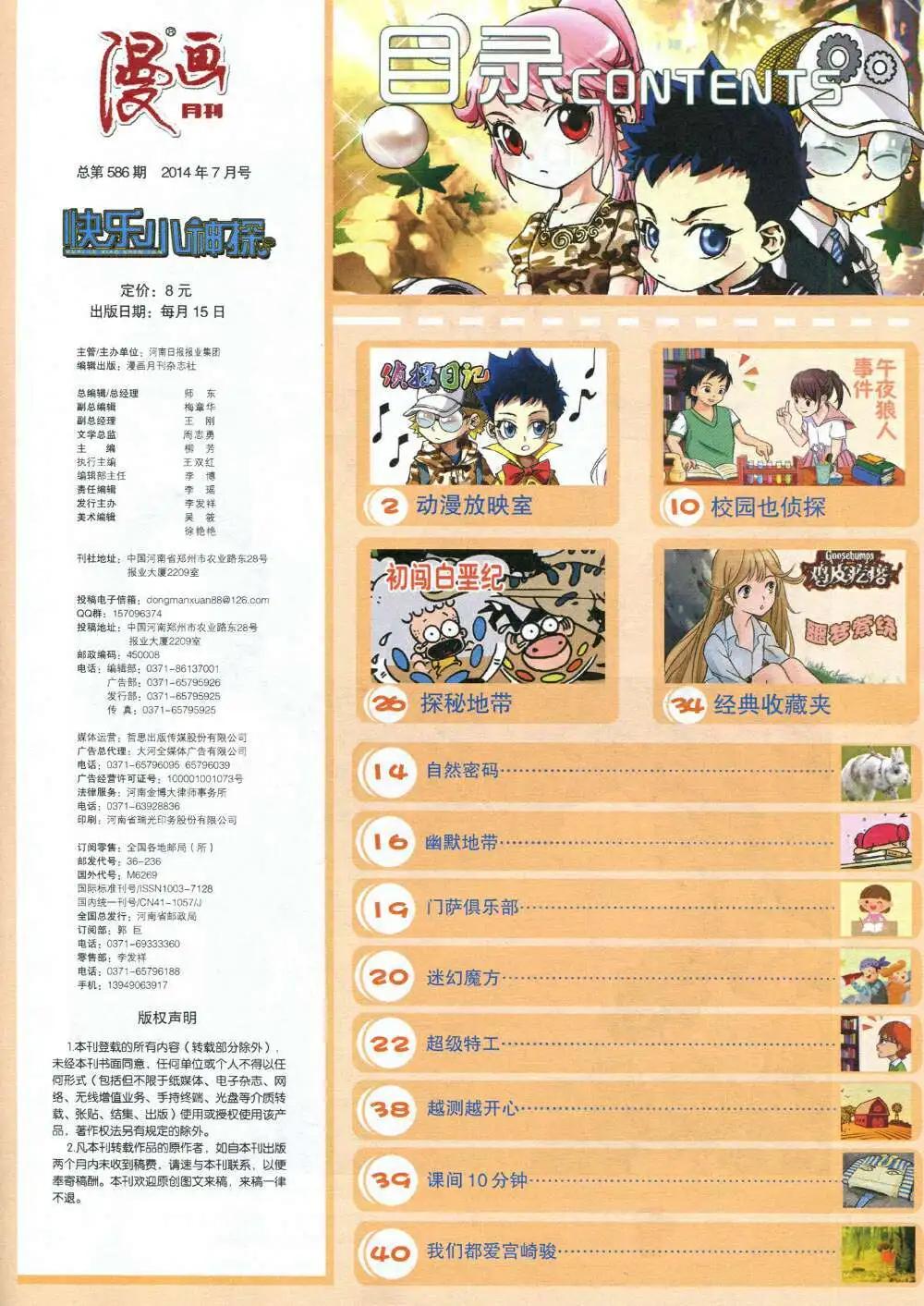 🍟漫画月刊 第586期 酷版2014年7期 第3页