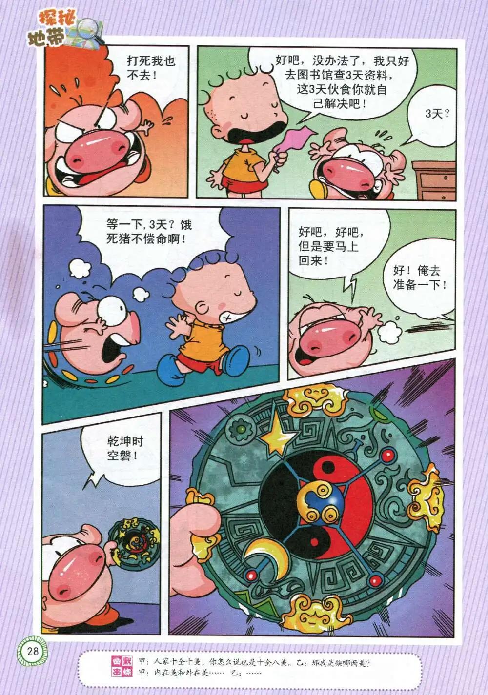 🍟漫画月刊 第586期 酷版2014年7期 第30页