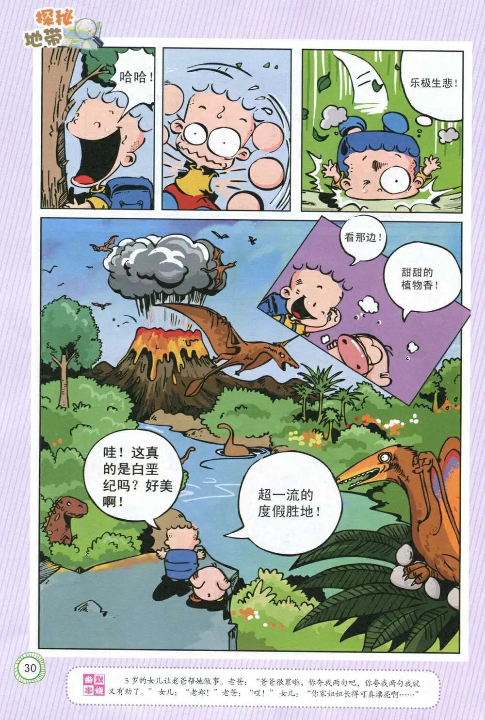 🍟漫画月刊 第586期 酷版2014年7期 第32页