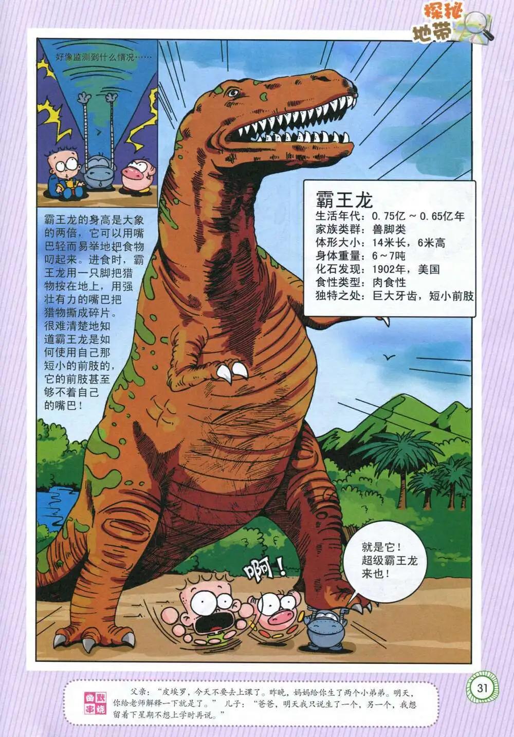 🍟漫画月刊 第586期 酷版2014年7期 第33页