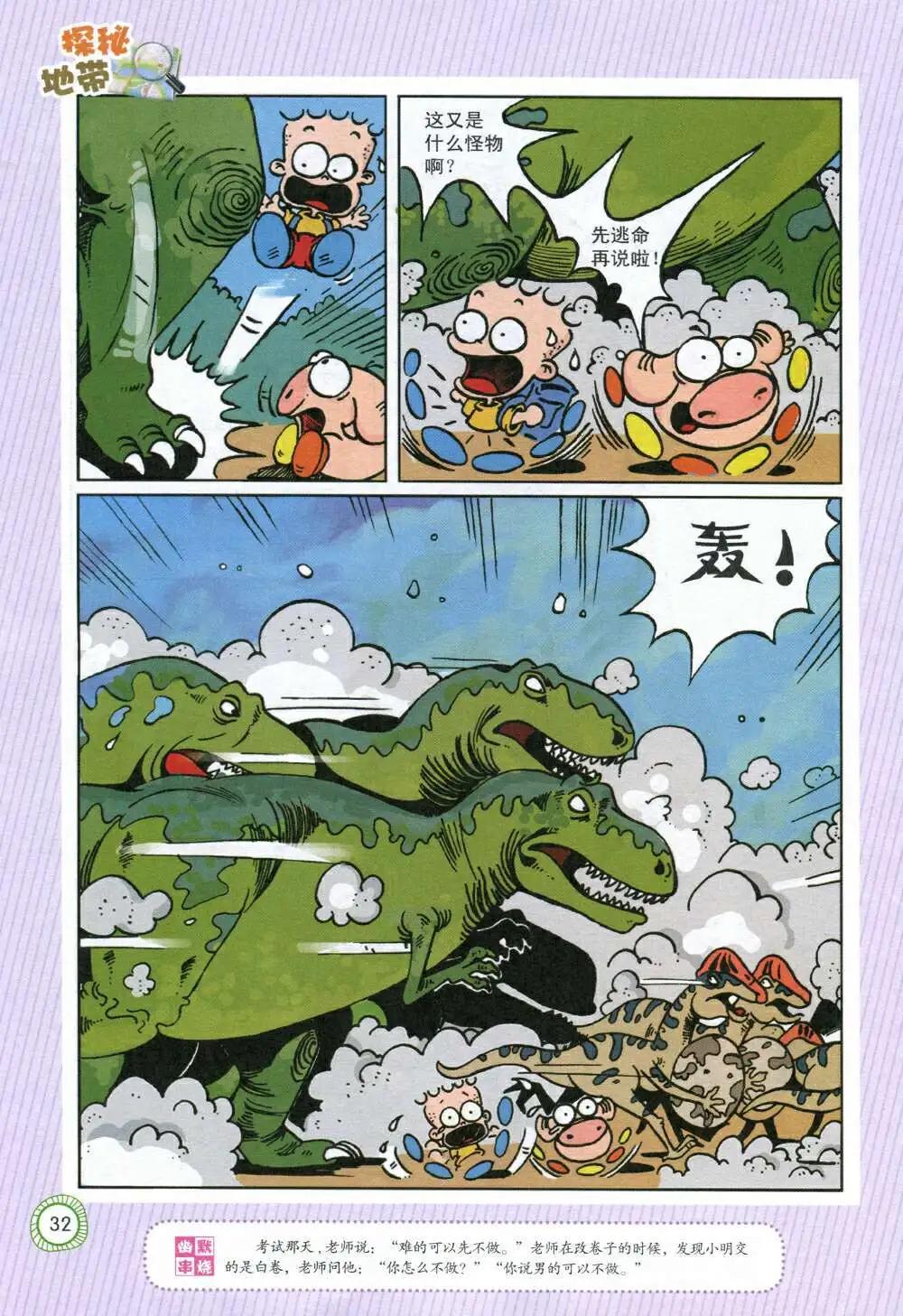 🍟漫画月刊 第586期 酷版2014年7期 第34页