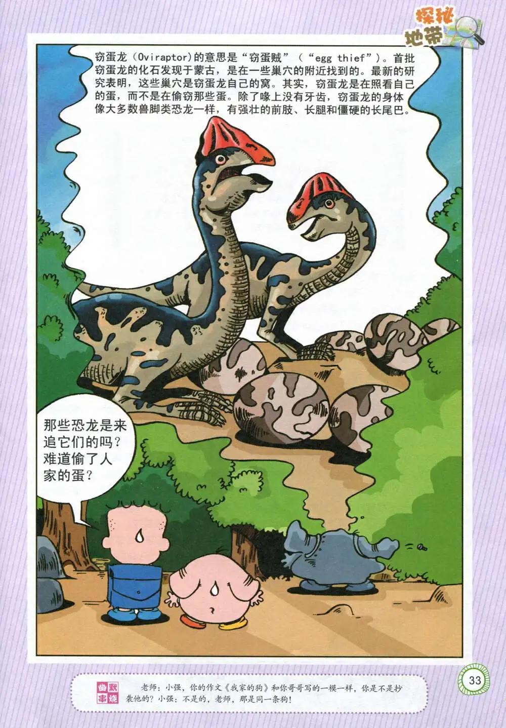🍟漫画月刊 第586期 酷版2014年7期 第35页