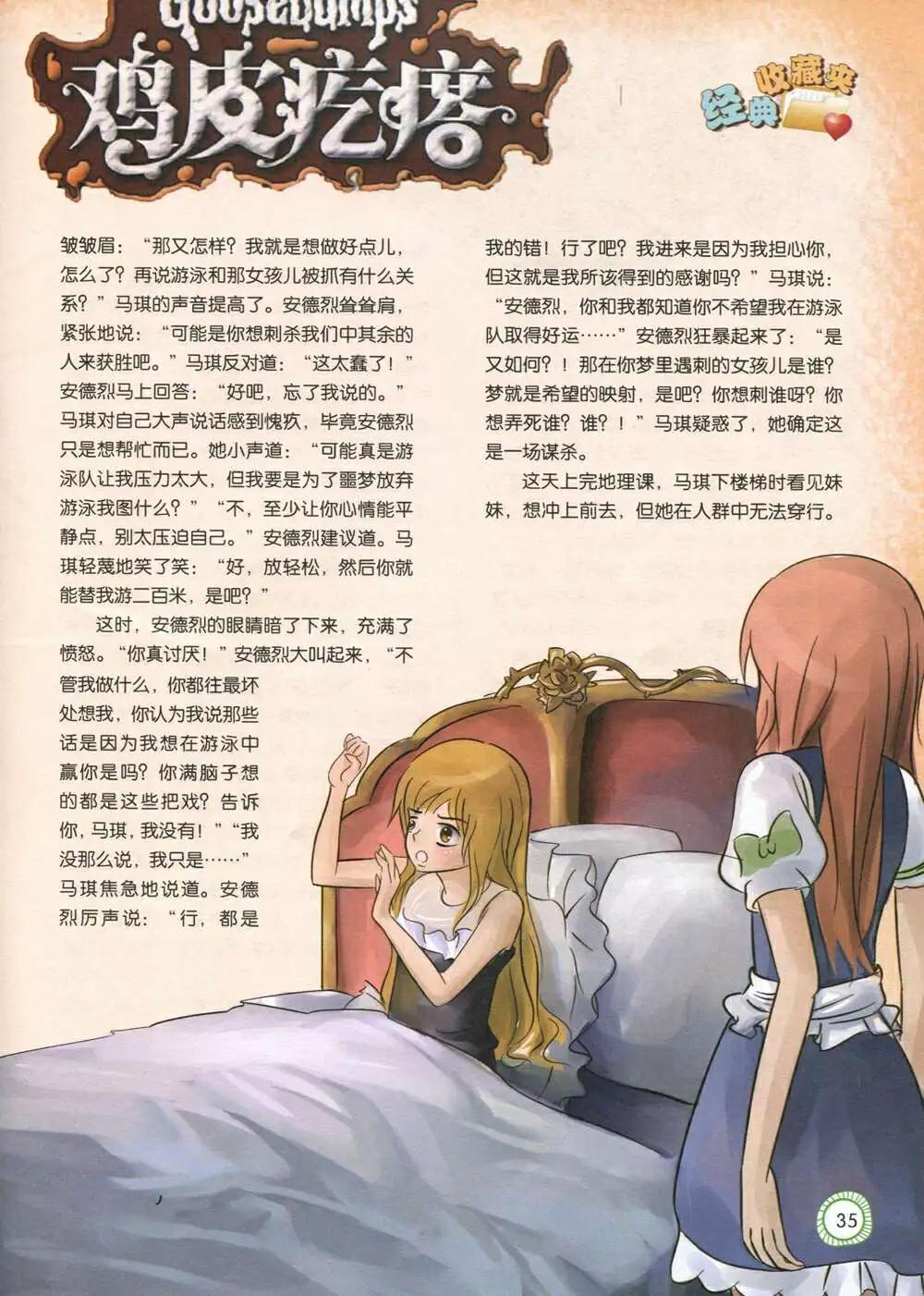 🍟漫画月刊 第586期 酷版2014年7期 第37页
