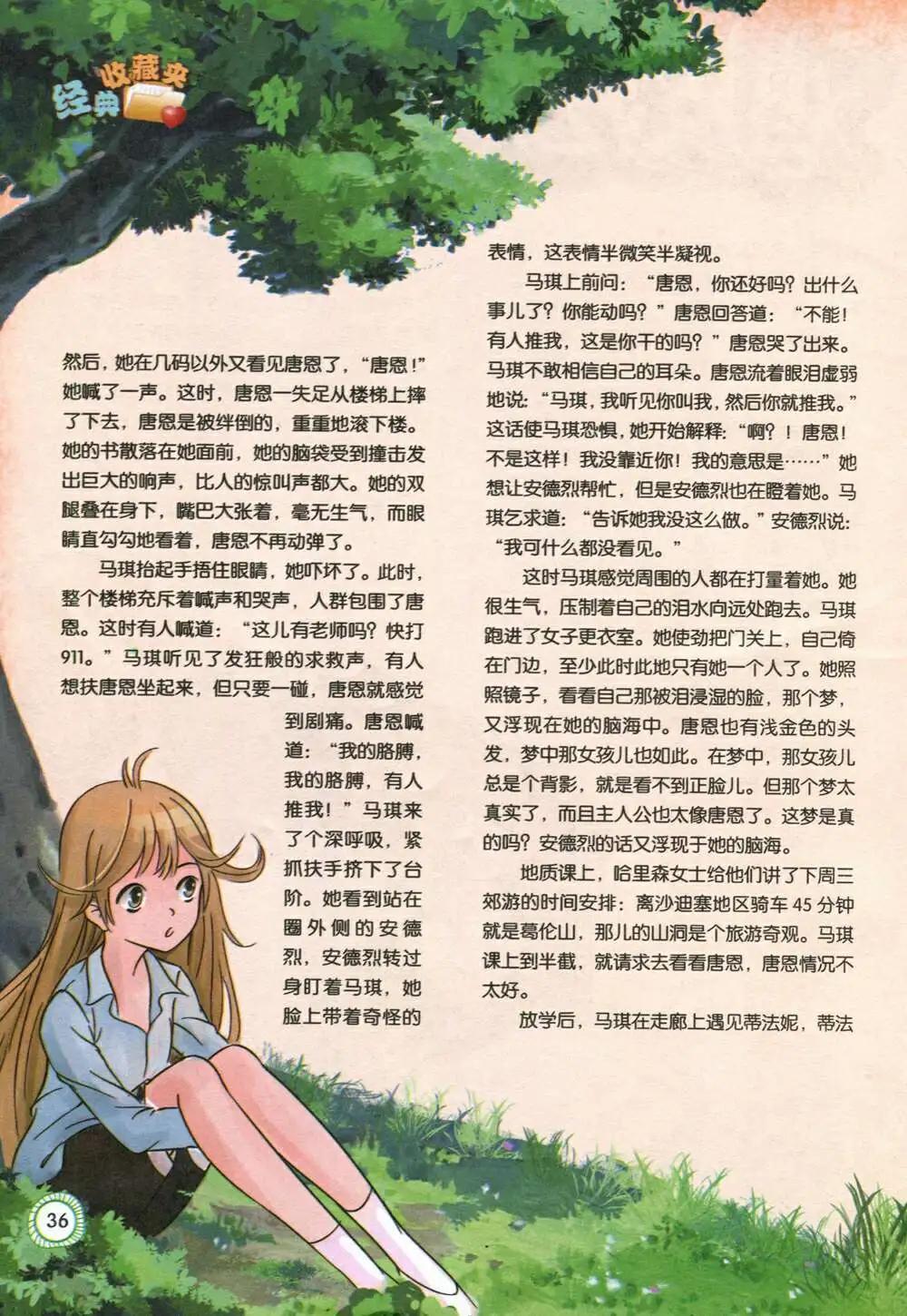 🍟漫画月刊 第586期 酷版2014年7期 第38页