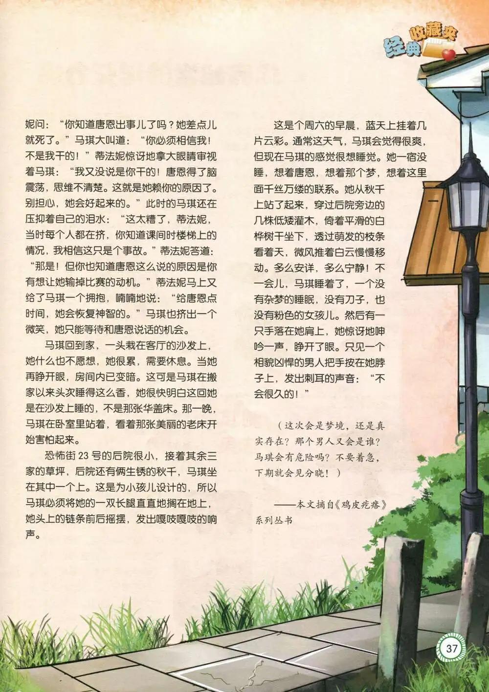 🍟漫画月刊 第586期 酷版2014年7期 第39页