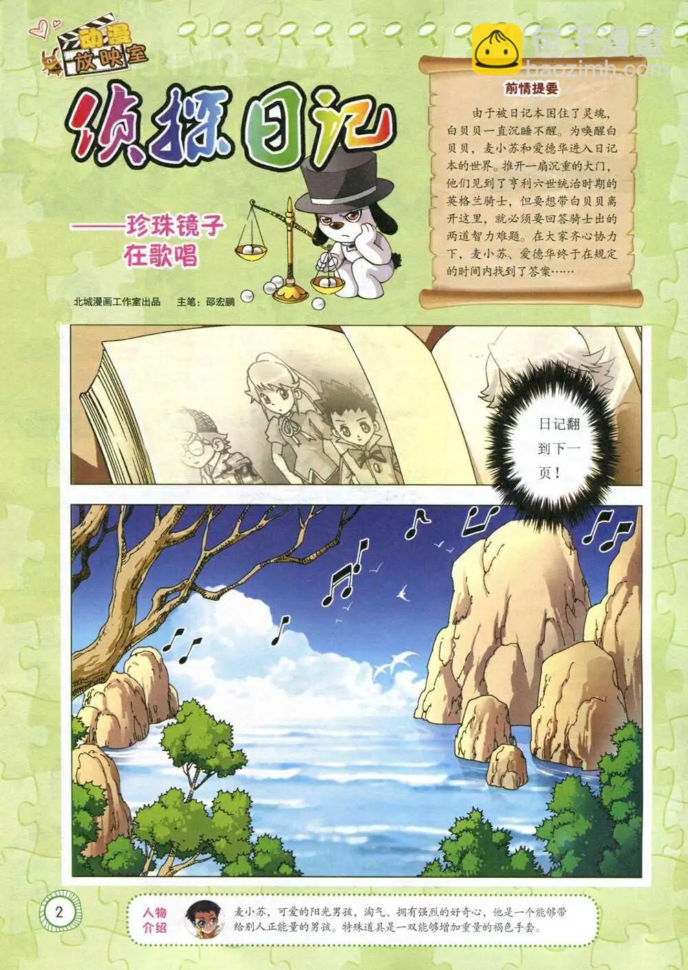 🍟漫画月刊 第586期 酷版2014年7期 第4页