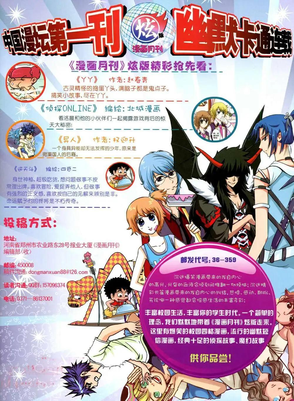 🍟漫画月刊 第586期 酷版2014年7期 第43页