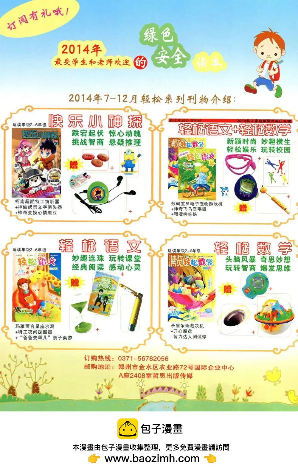 🍟漫画月刊 第586期 酷版2014年7期 第44页