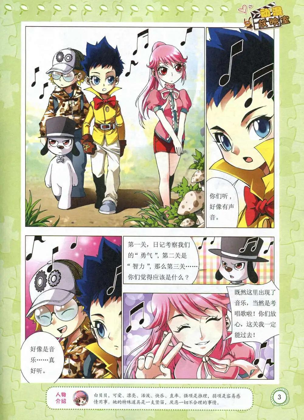 🍟漫画月刊 第586期 酷版2014年7期 第5页