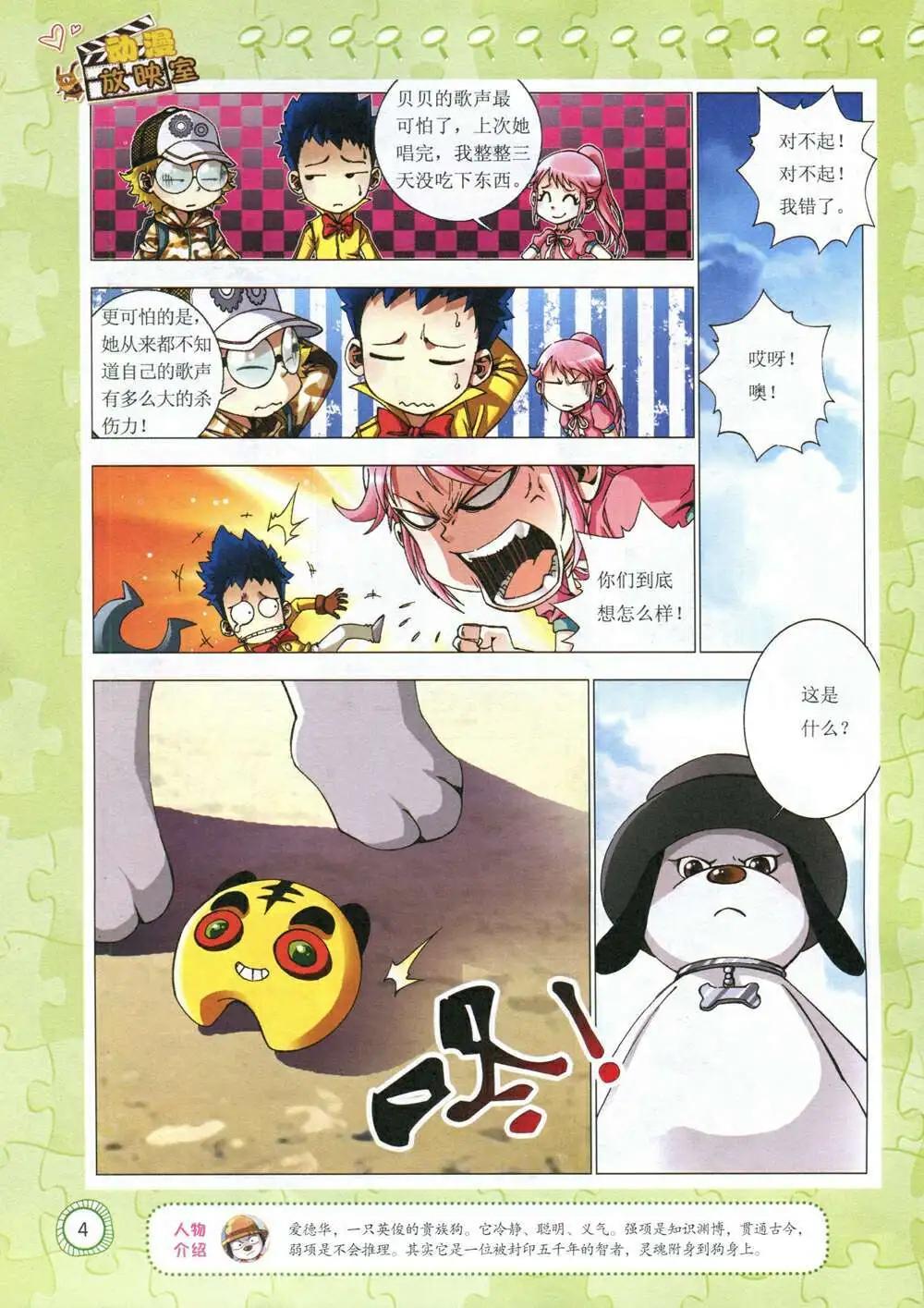 🍟漫画月刊 第586期 酷版2014年7期 第6页