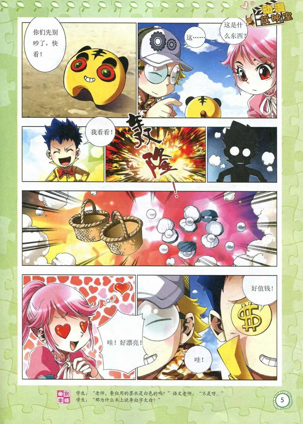 🍟漫画月刊 第586期 酷版2014年7期 第7页