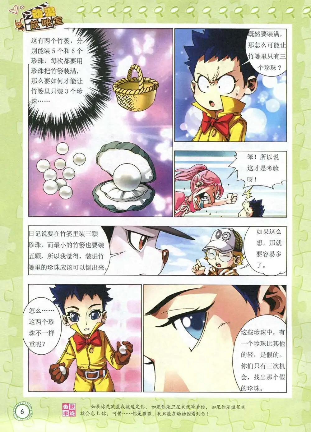 🍟漫画月刊 第586期 酷版2014年7期 第8页
