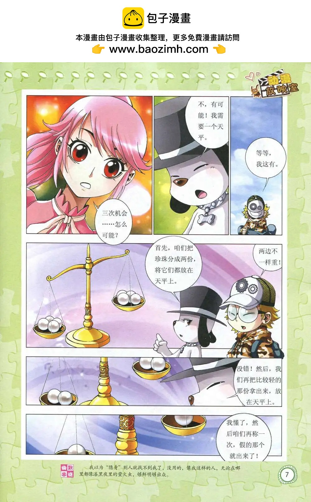 🍟漫画月刊 第586期 酷版2014年7期 第9页