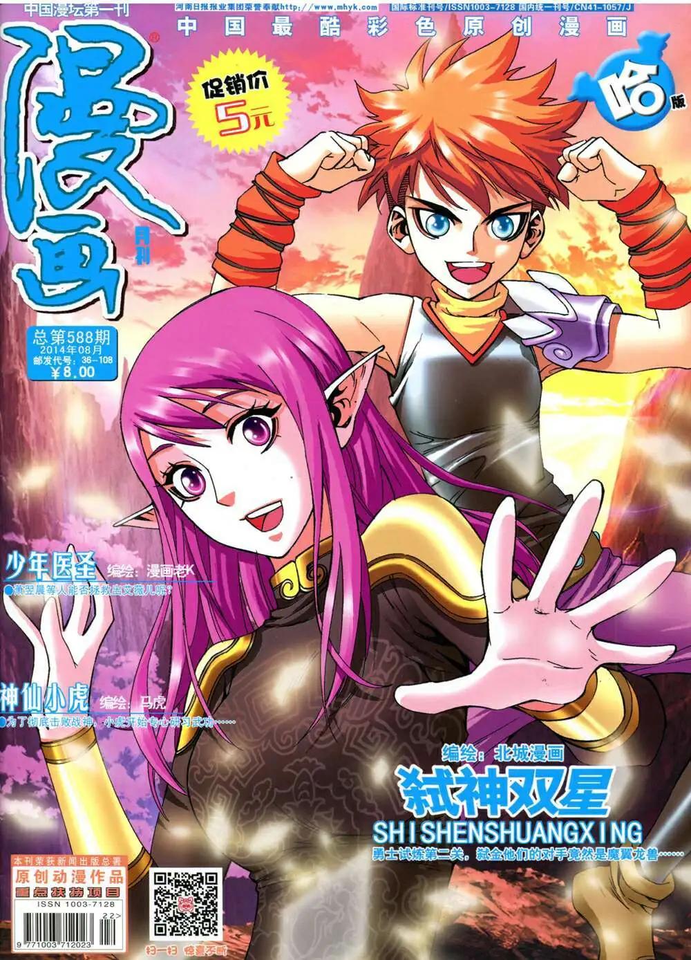 🍟漫画月刊 第588期 哈版2014年8期 第1页