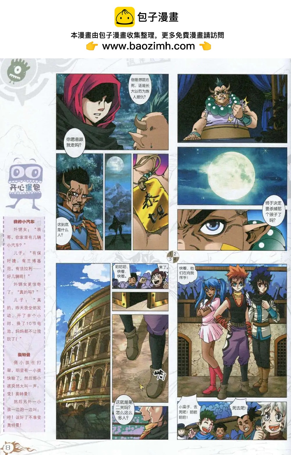 🍟漫画月刊 第588期 哈版2014年8期 第10页