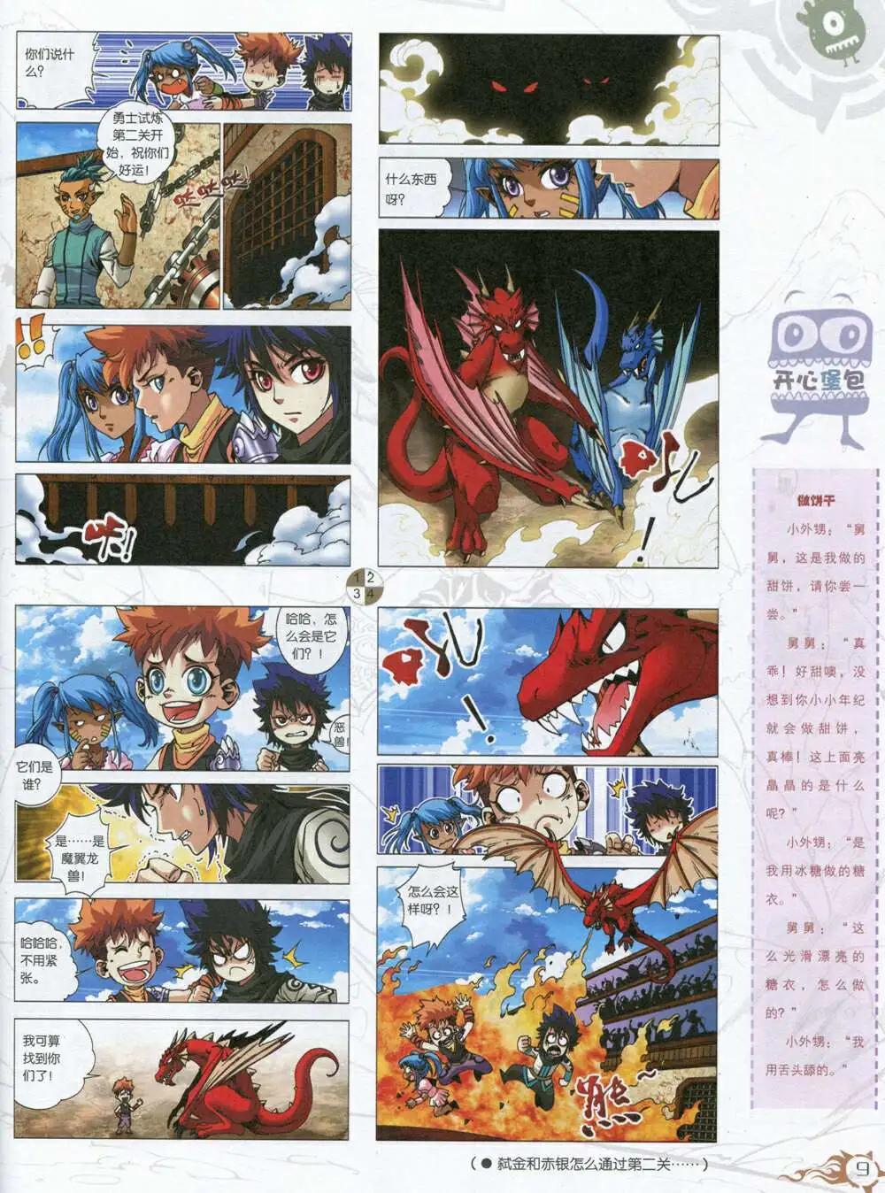 🍟漫画月刊 第588期 哈版2014年8期 第11页