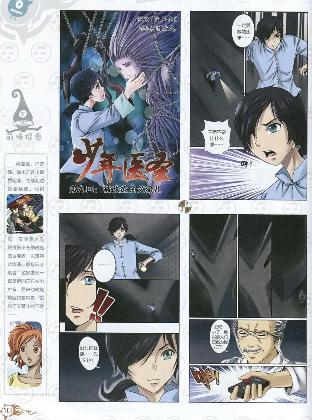 🍟漫画月刊 第588期 哈版2014年8期 第12页