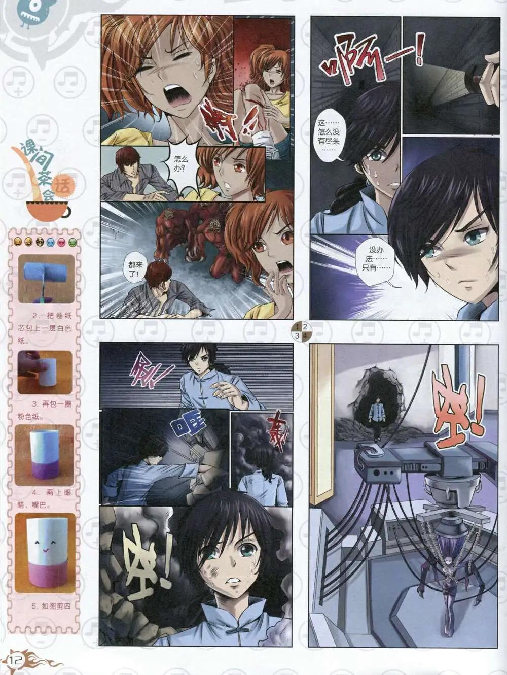 🍟漫画月刊 第588期 哈版2014年8期 第14页