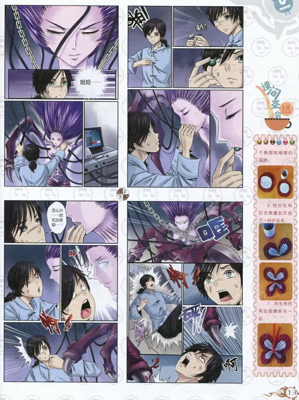 🍟漫画月刊 第588期 哈版2014年8期 第15页