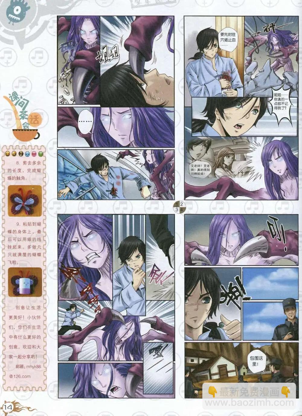 🍟漫画月刊 第588期 哈版2014年8期 第16页