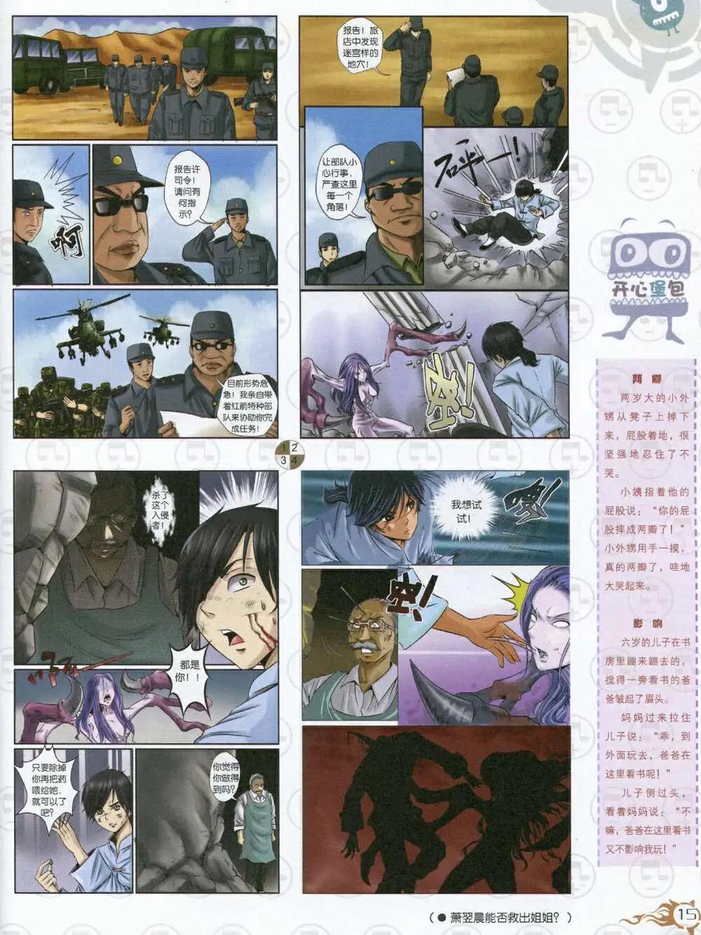 🍟漫画月刊 第588期 哈版2014年8期 第17页