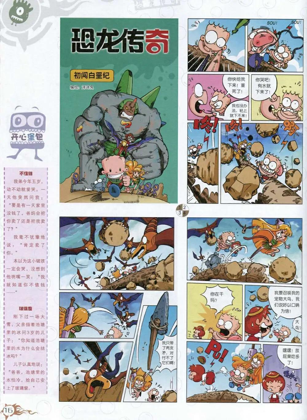 🍟漫画月刊 第588期 哈版2014年8期 第18页
