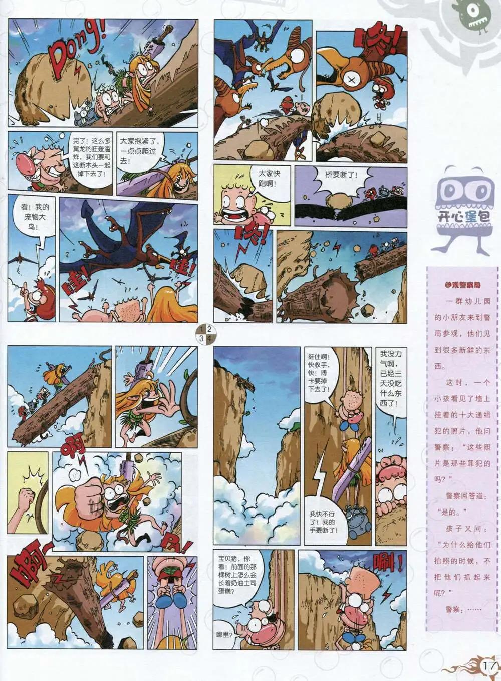 🍟漫画月刊 第588期 哈版2014年8期 第19页