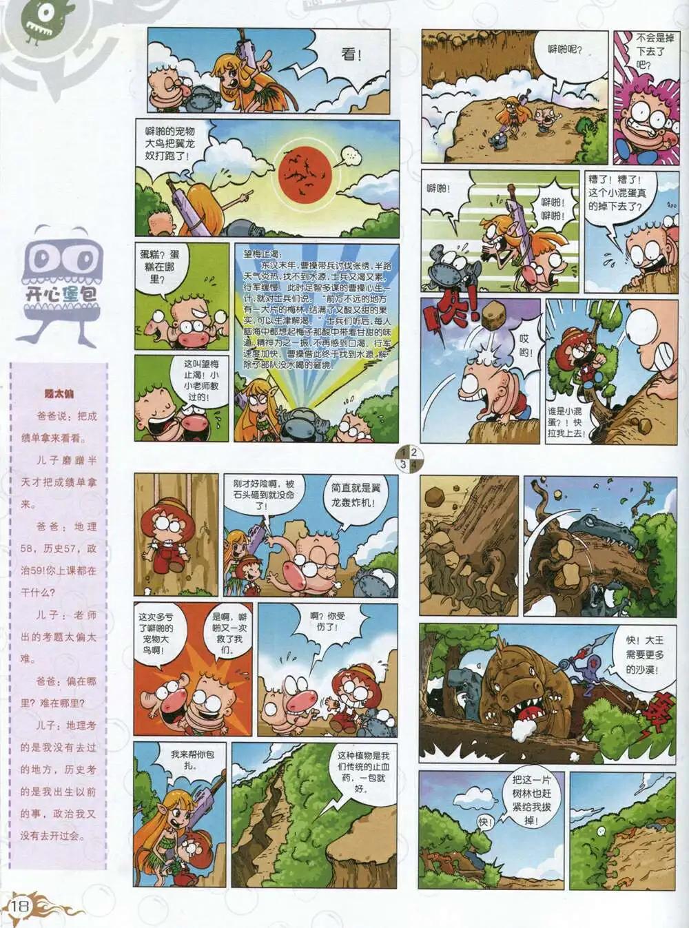 🍟漫画月刊 第588期 哈版2014年8期 第20页